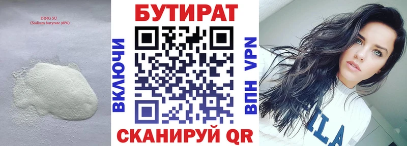 БУТИРАТ BDO 33% Иркутск